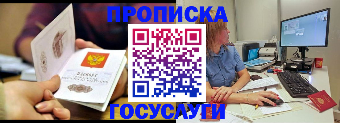 прописка ребенка в Лисках