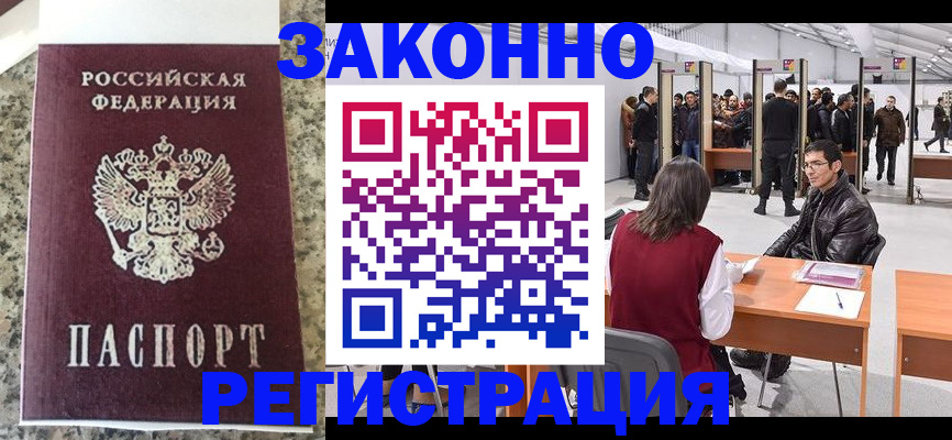 временная прописка в Лисках