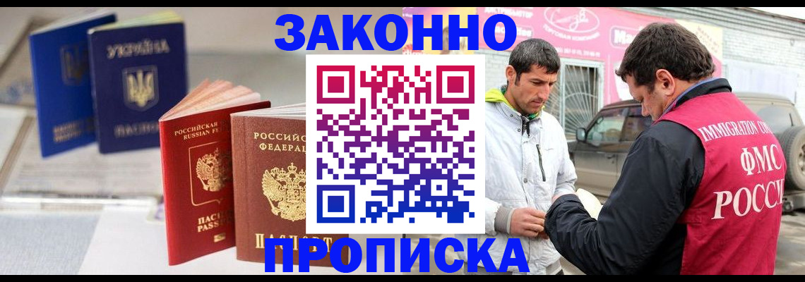 прописка для работы в Лисках